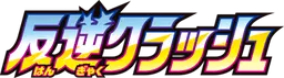 Rebellion Crash logo
