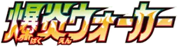 Explosive Walker Logo