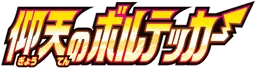 Amazing Volt Tackle logo