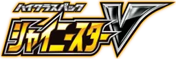 Shiny Star V Logo
