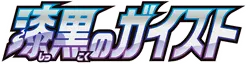 Jet-Black Spirit Logo