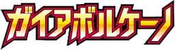 Gaia Volcano logo