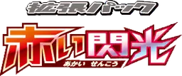 Red Flash Logo