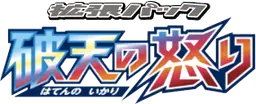 Rage of the Broken Heavens Logo